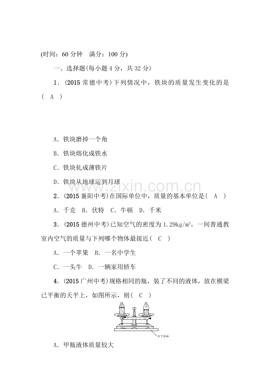 2017届中考物理第一轮复习检测1.doc_第1页
