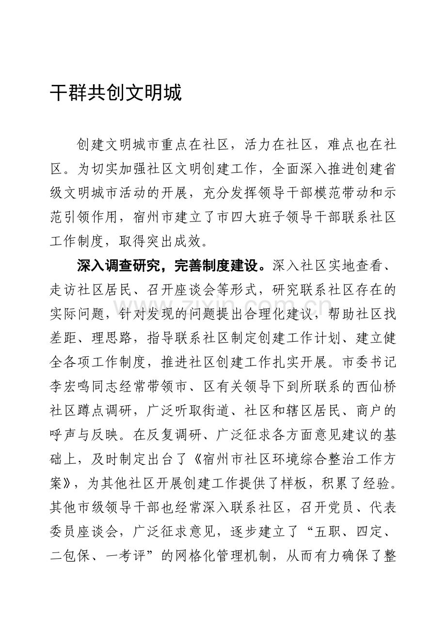 党员领导干部联系社区工作制度.doc_第1页