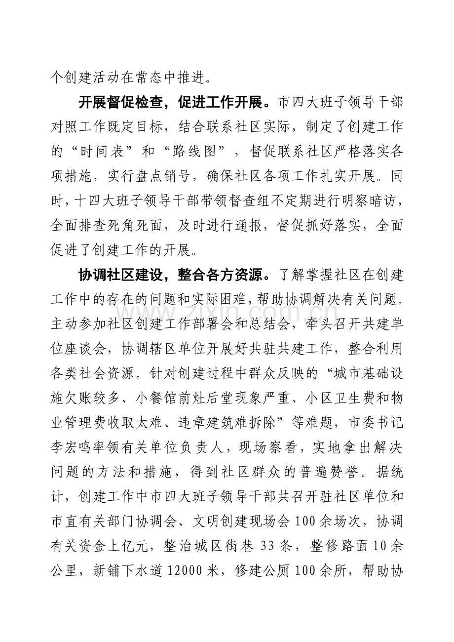 党员领导干部联系社区工作制度.doc_第2页