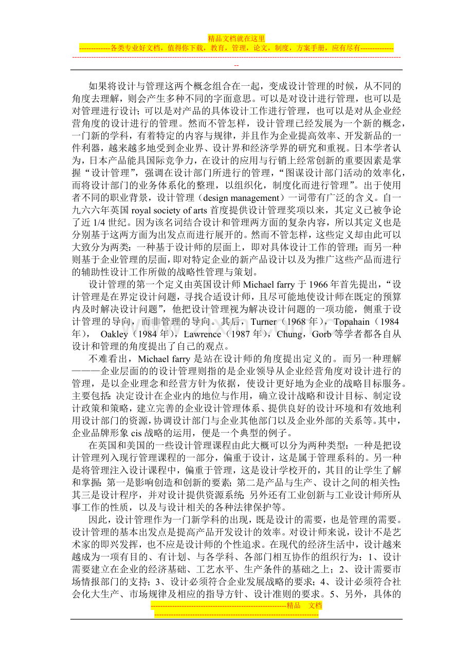 设计管理大作业.docx_第1页