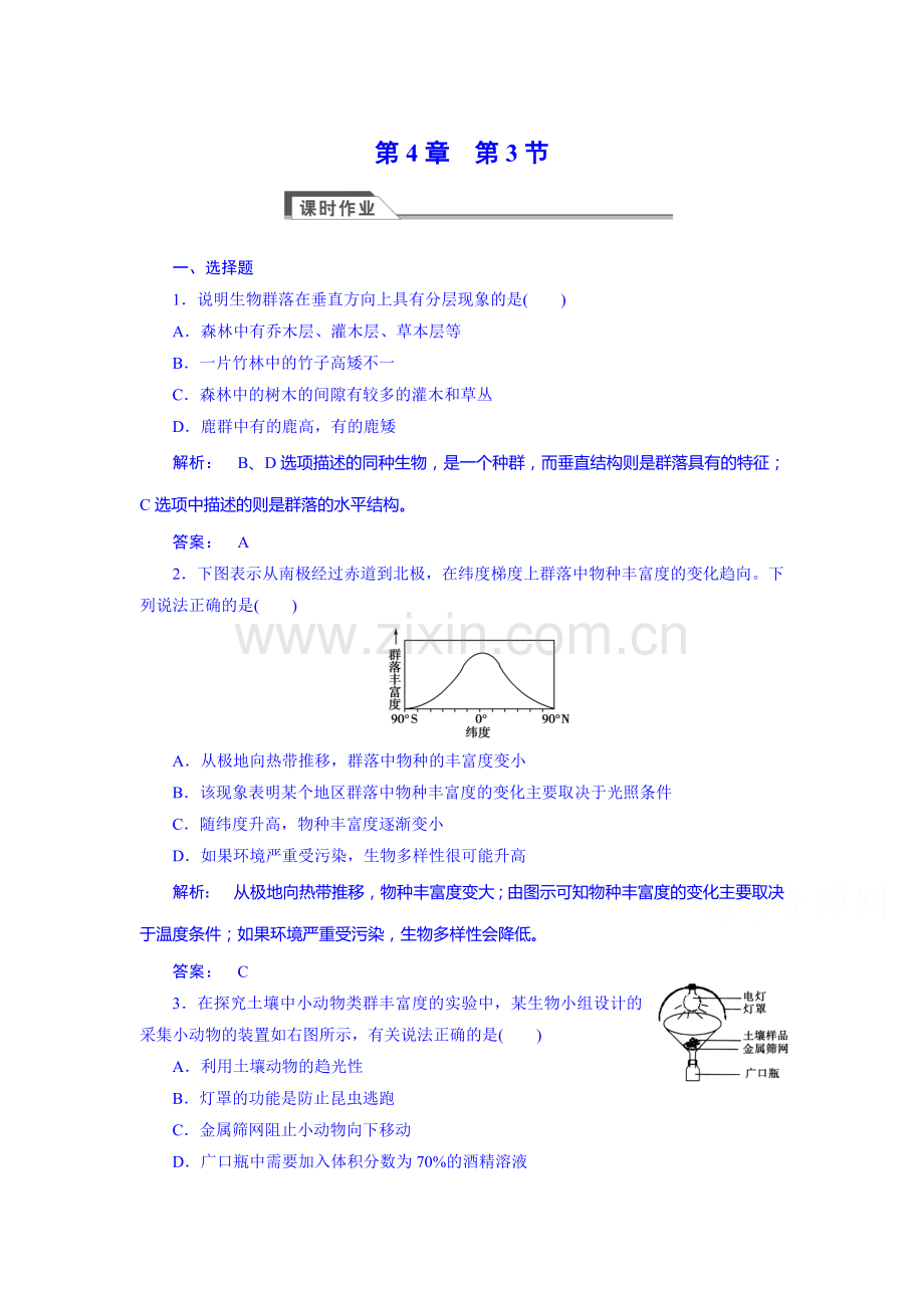 高二生物下册课时综合检测题11.doc_第1页