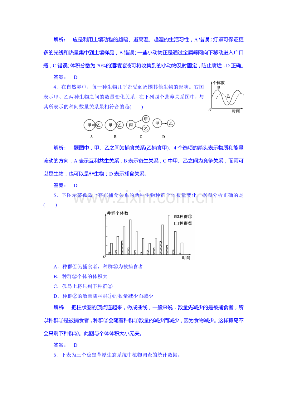 高二生物下册课时综合检测题11.doc_第2页