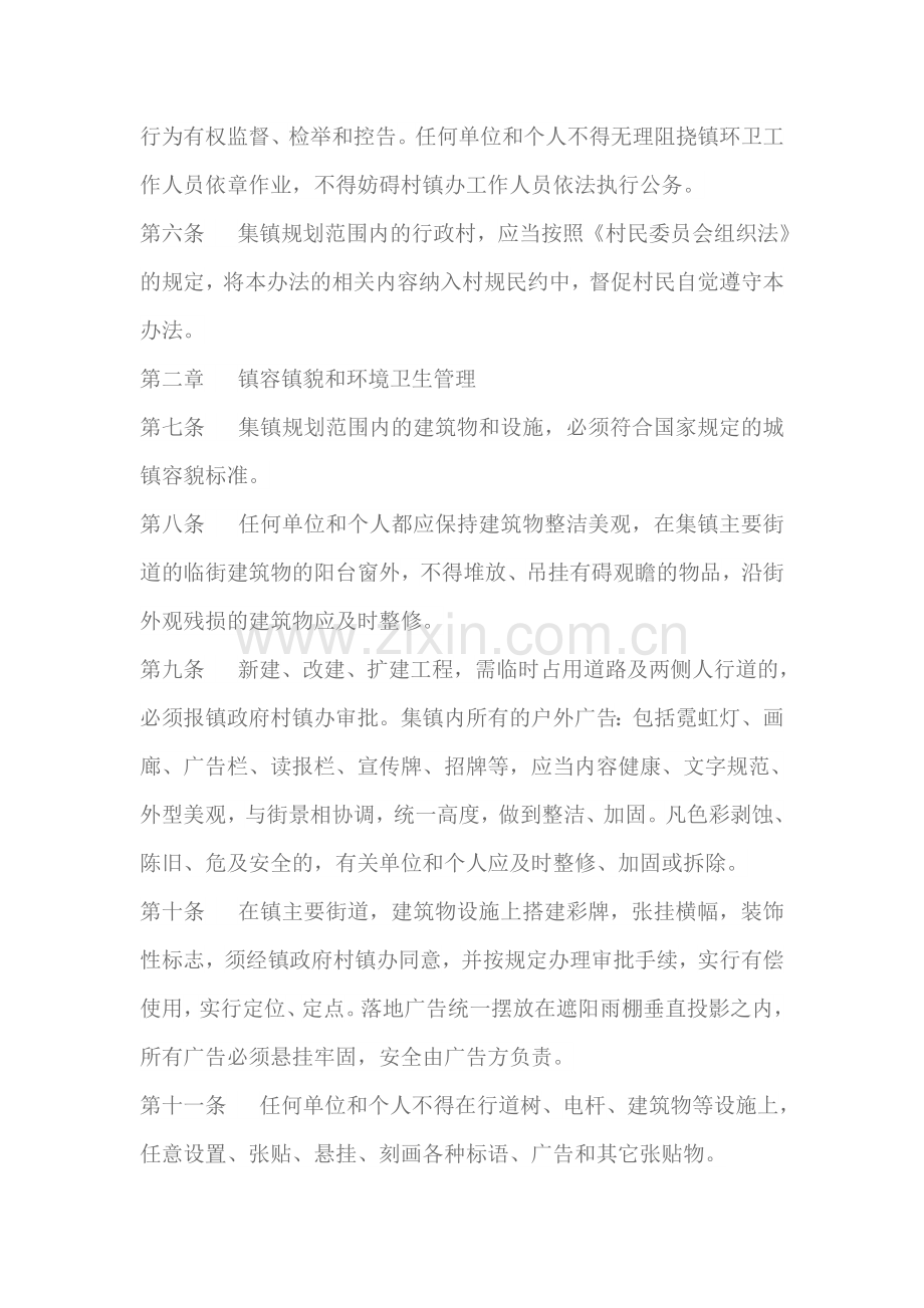 陈场镇镇容镇貌管理制度.doc_第2页