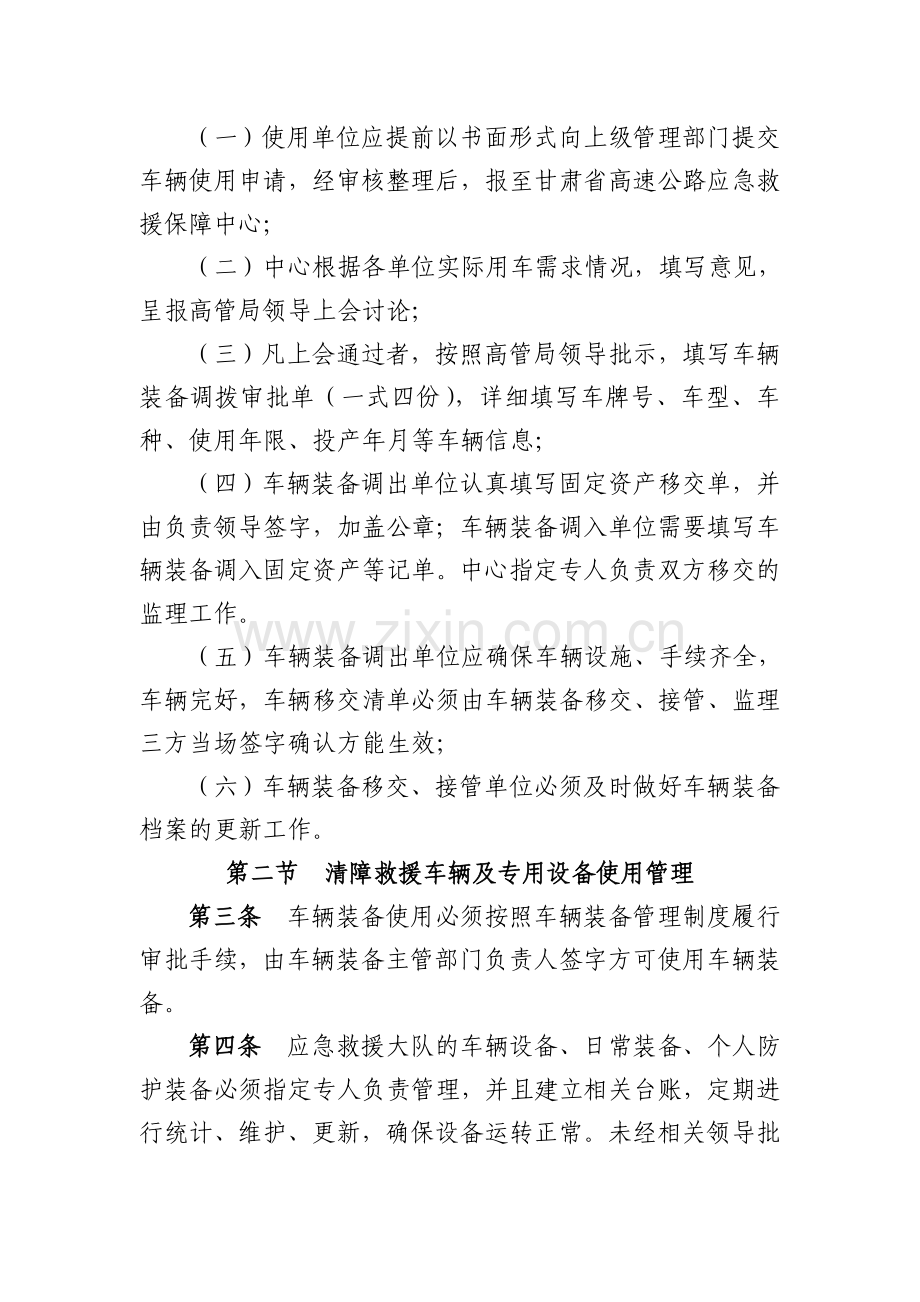车辆及专用设备管理规定.doc_第2页
