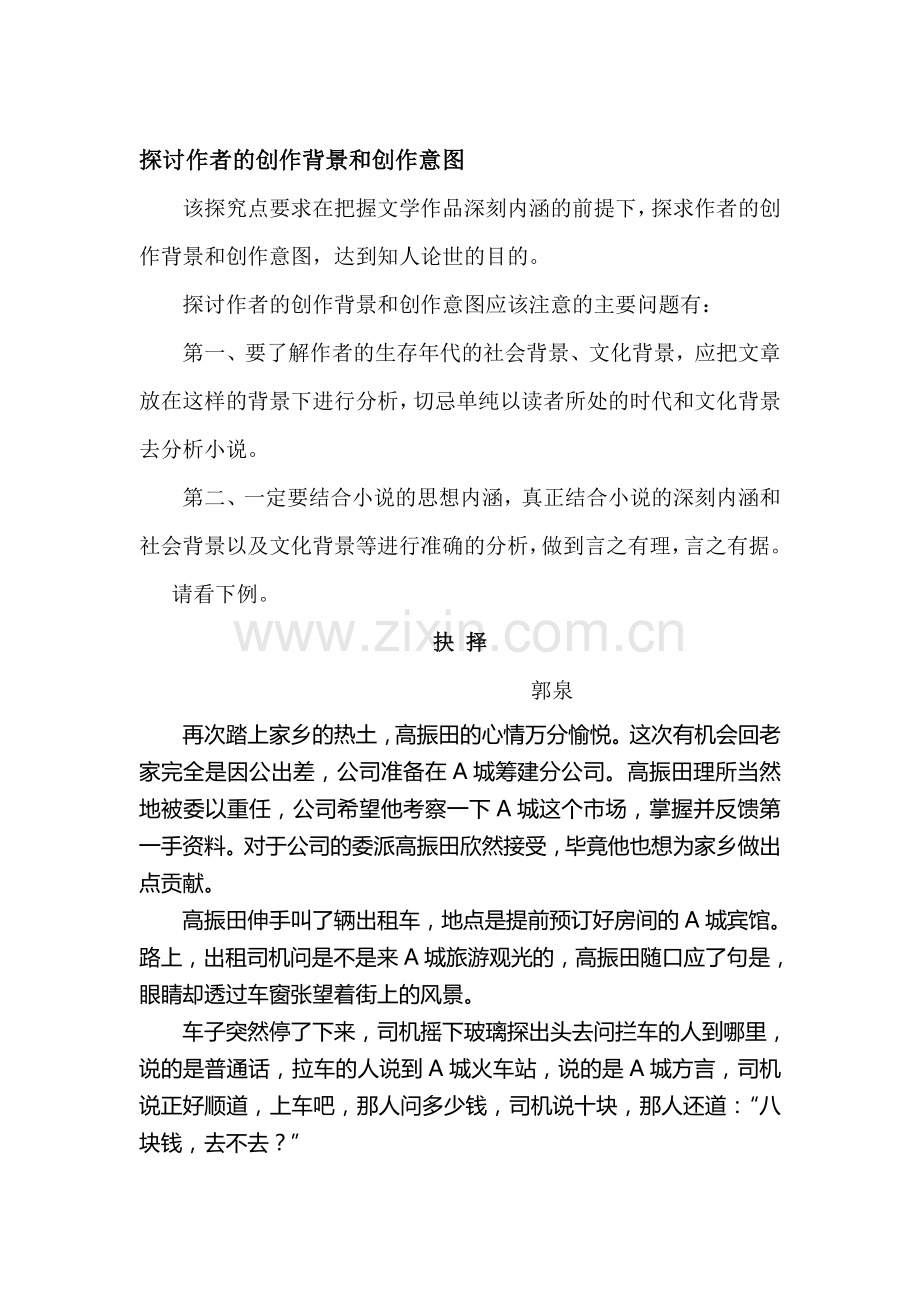 高三语文小说阅读复习检测3.doc_第1页