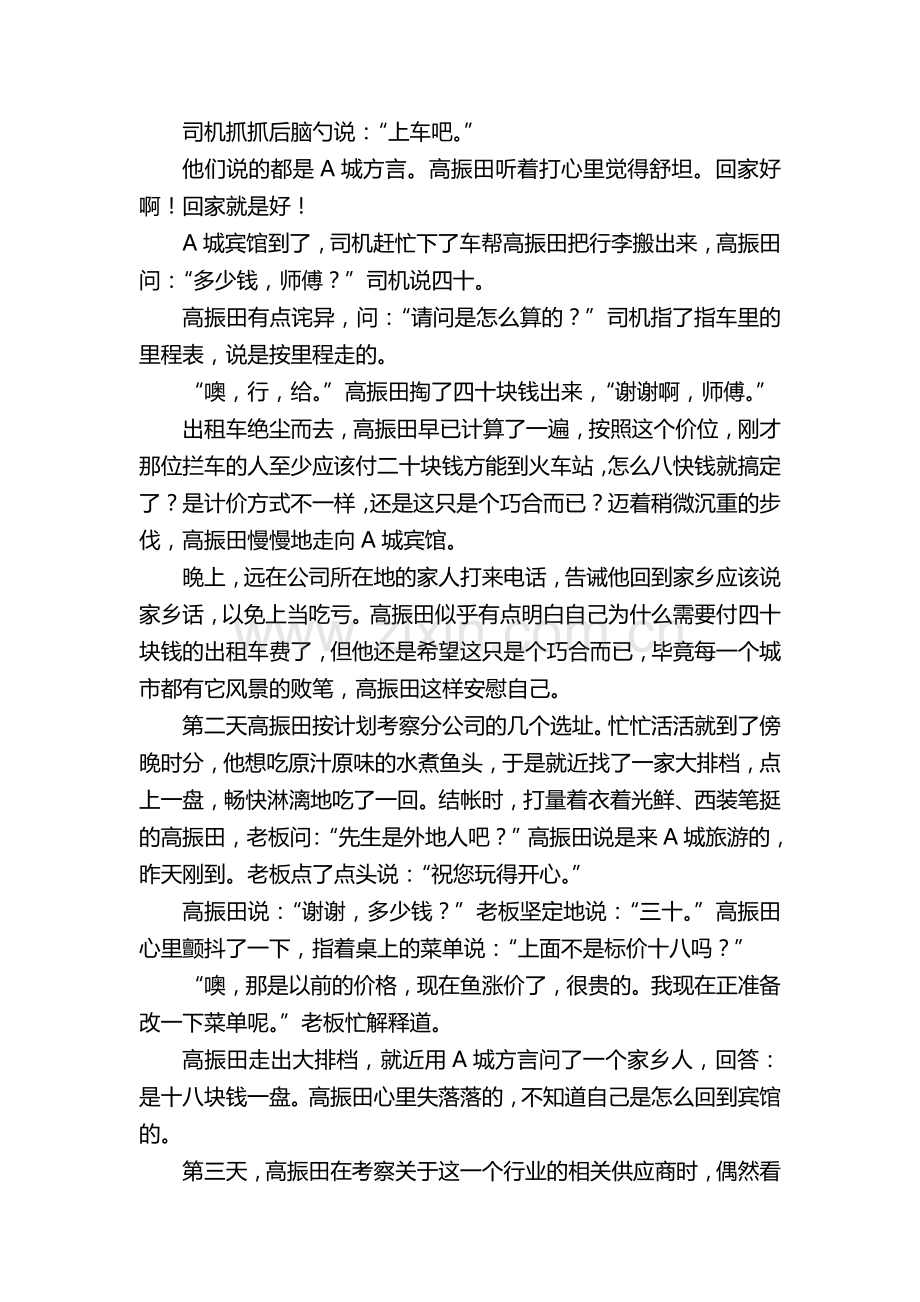 高三语文小说阅读复习检测3.doc_第2页