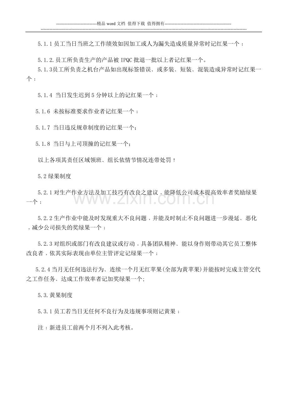 绩效考核--果树法..doc_第2页