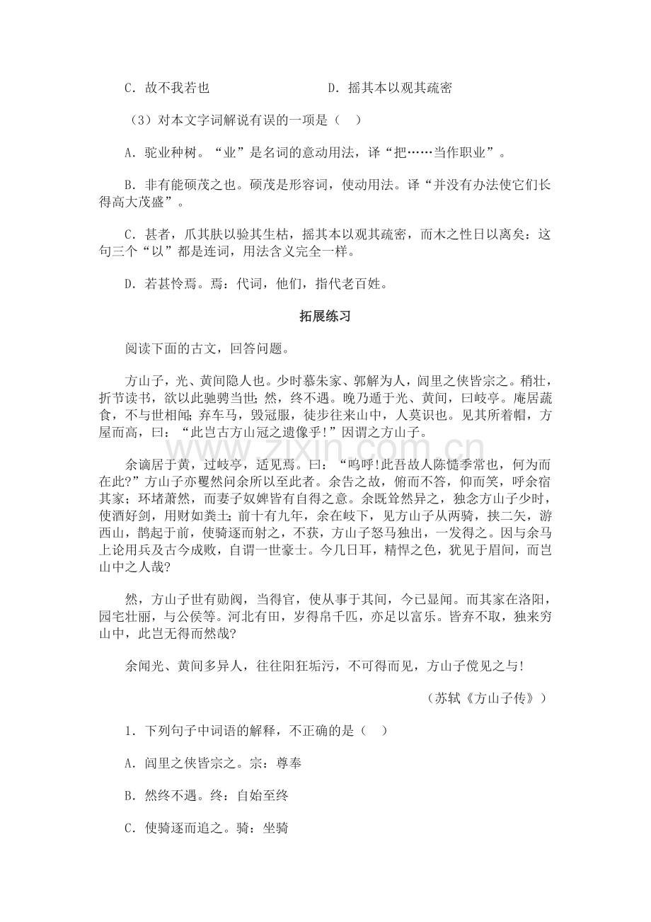 高一语文种树郭橐驼传检测试题.doc_第2页