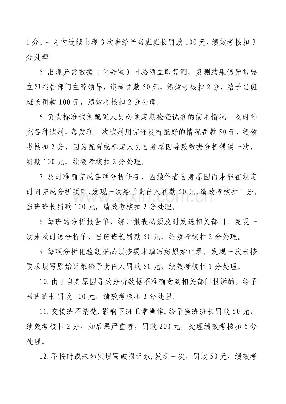 化验室员工考核细则.doc_第2页