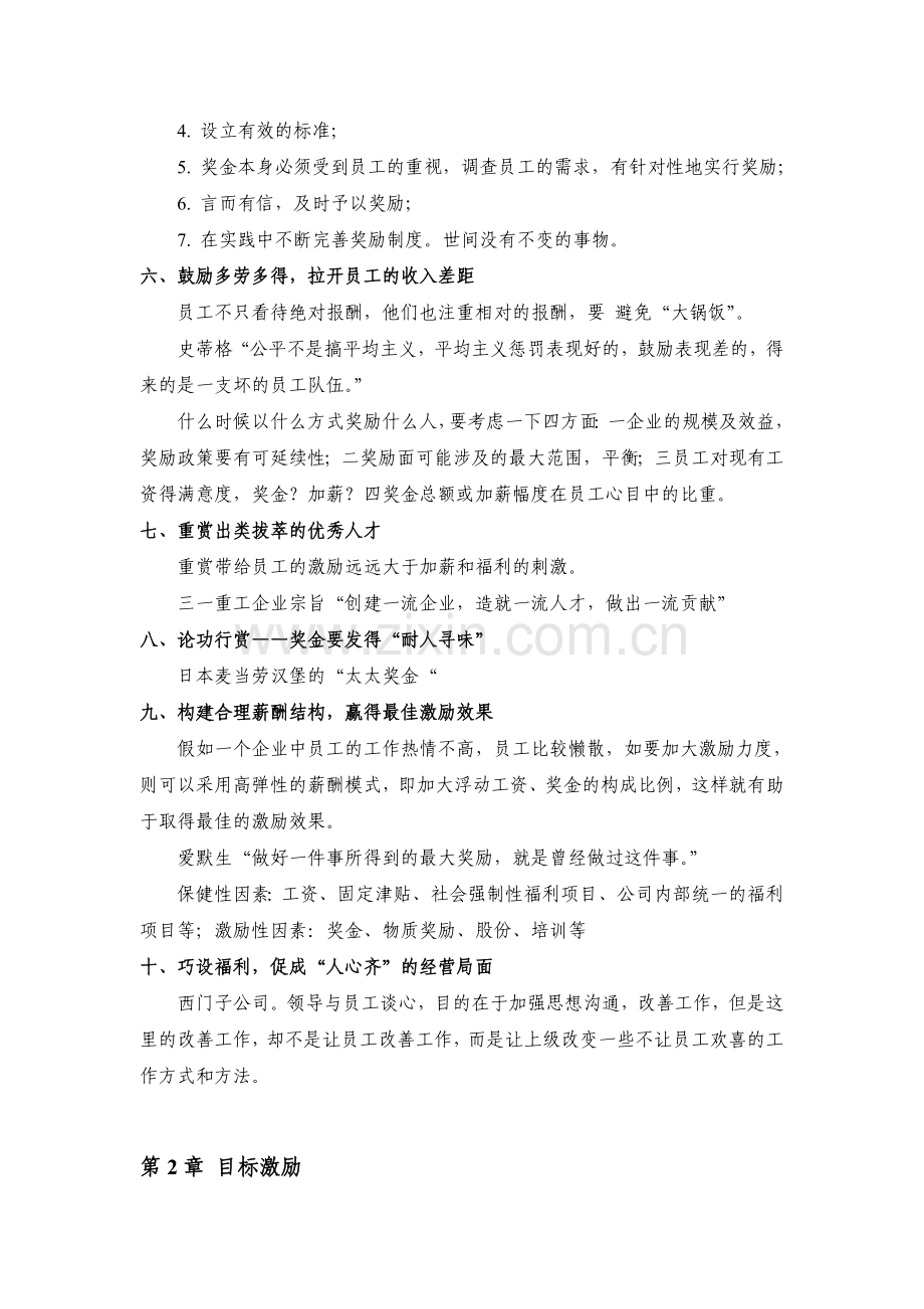 有效激励员工的N个方法.doc_第2页