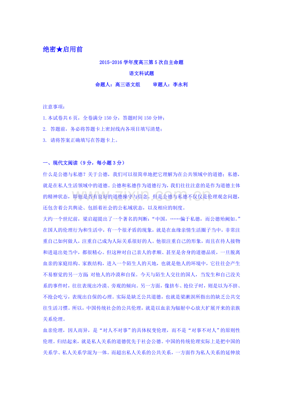 陕西省西安市2016届高三语文下册第五次自主命题试题.doc_第1页