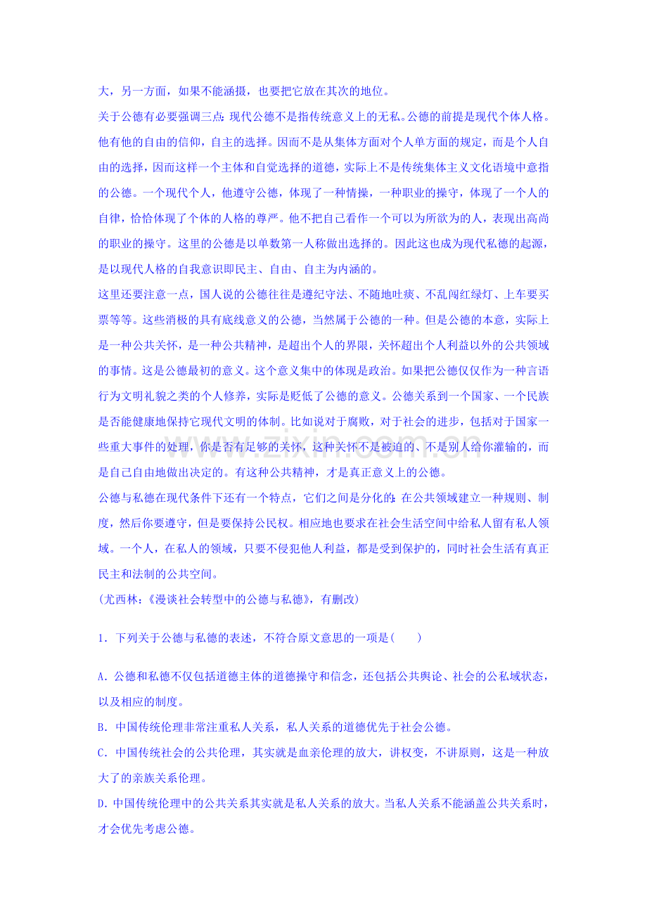 陕西省西安市2016届高三语文下册第五次自主命题试题.doc_第2页