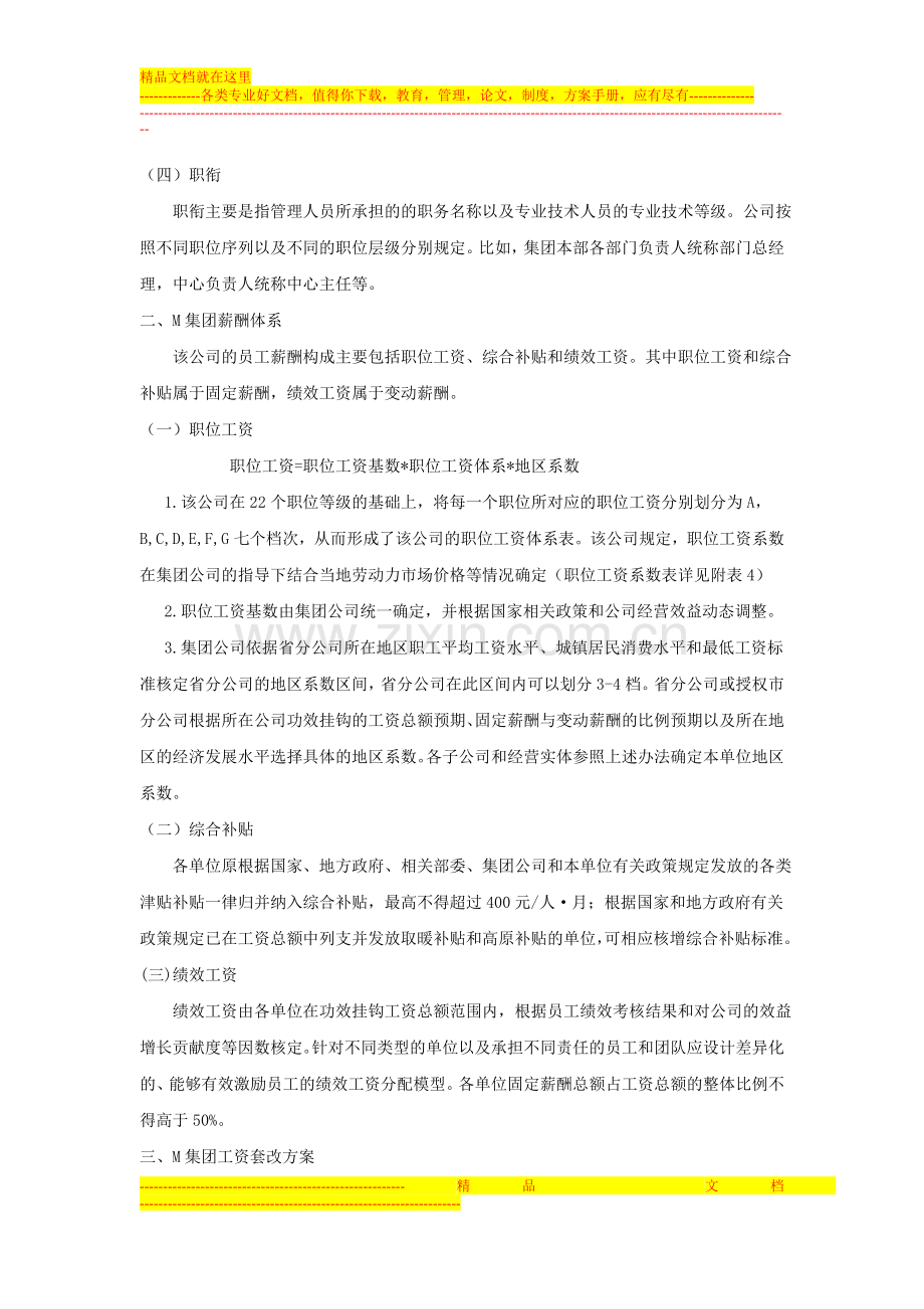 薪酬管理案例.doc_第2页