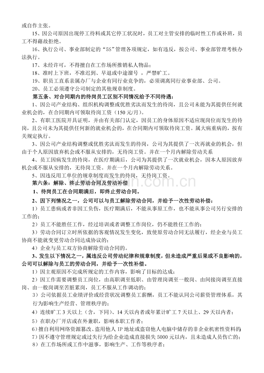 股份公司员工管理规定.doc_第2页