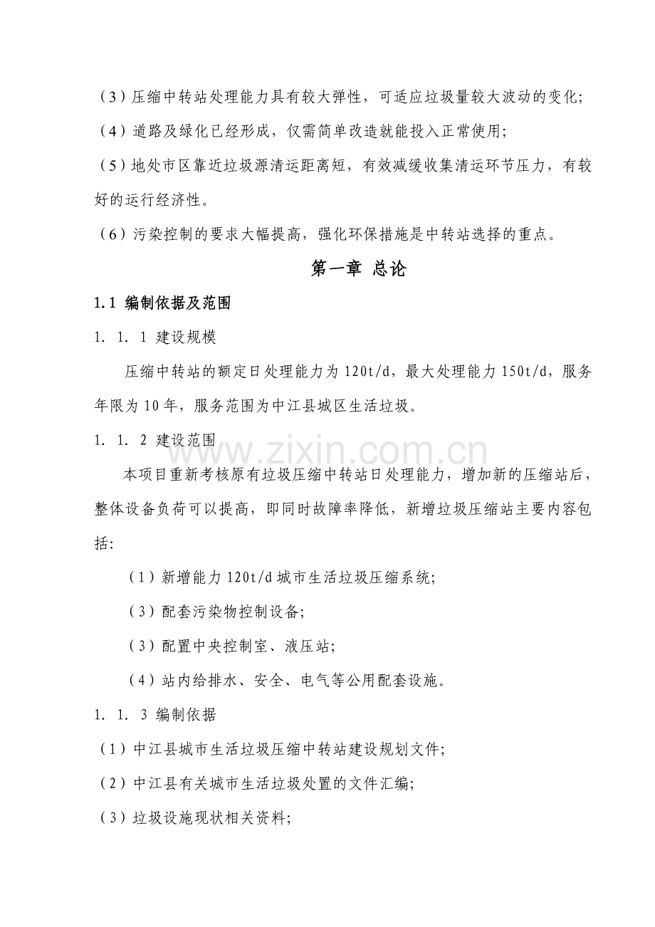 现代城市垃圾压缩中转方案.doc_第2页