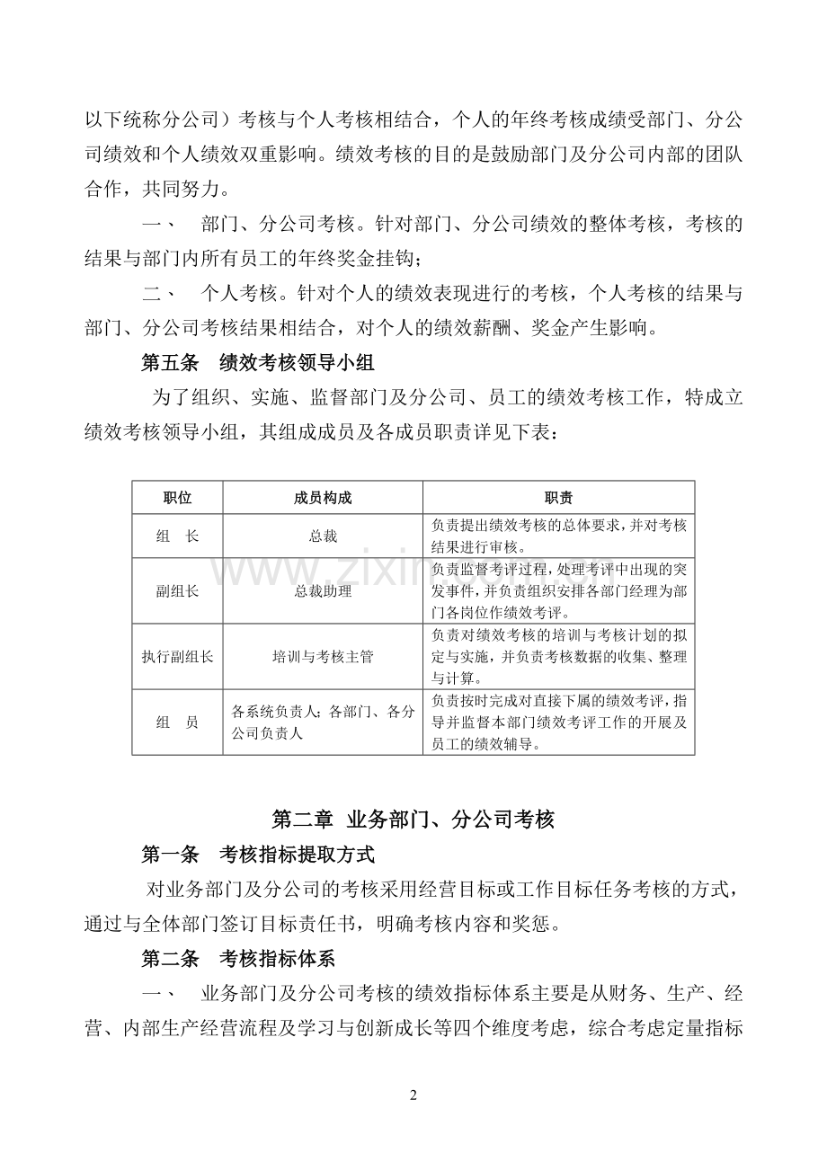 7、绩效考核办法(20100618定案).doc_第2页