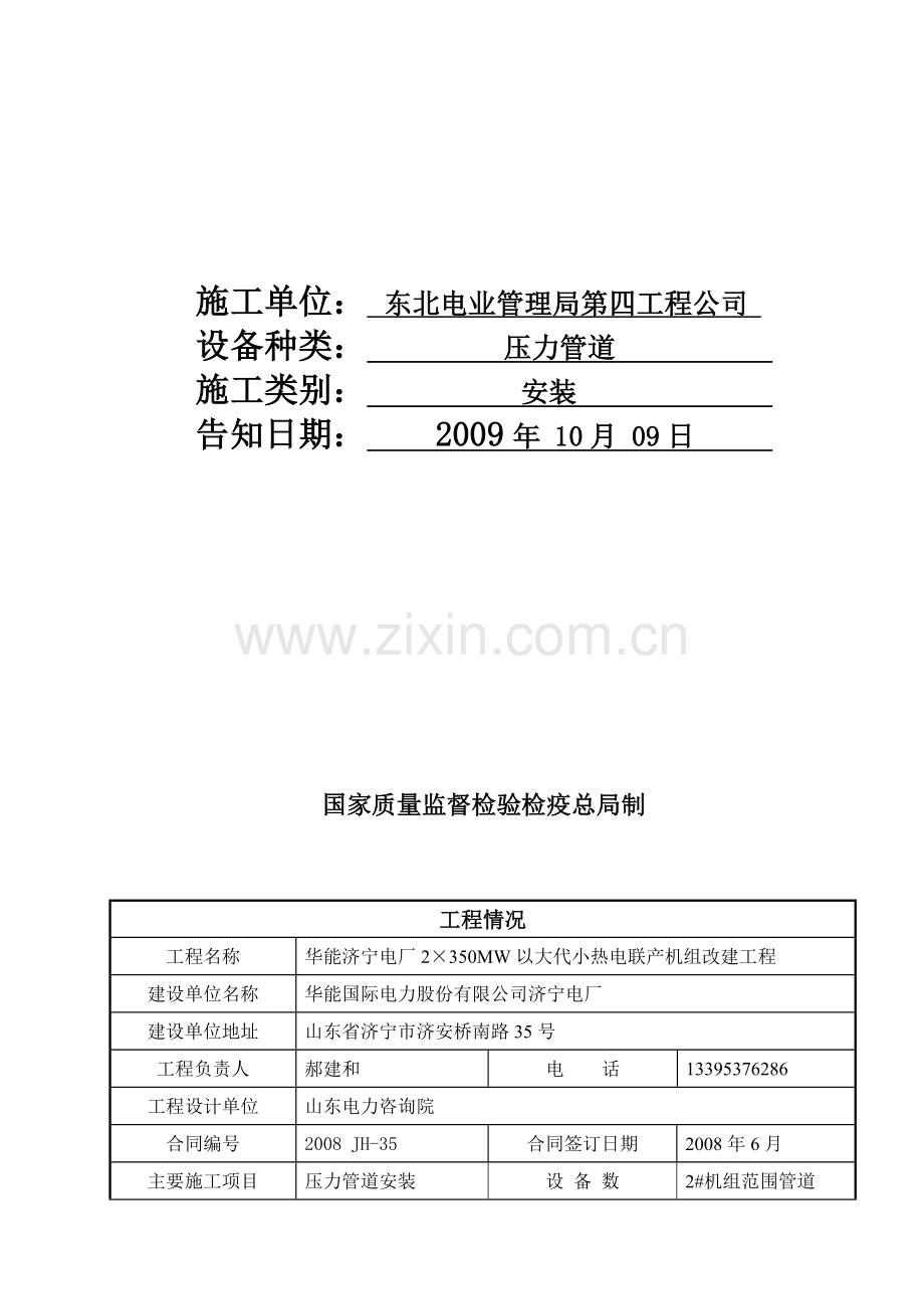 特种设备安装改造维修告知书(压力管道).doc_第2页