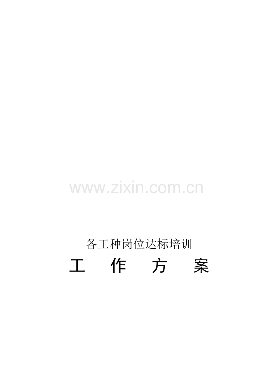 岗位达标深度培训方案140502.doc_第2页