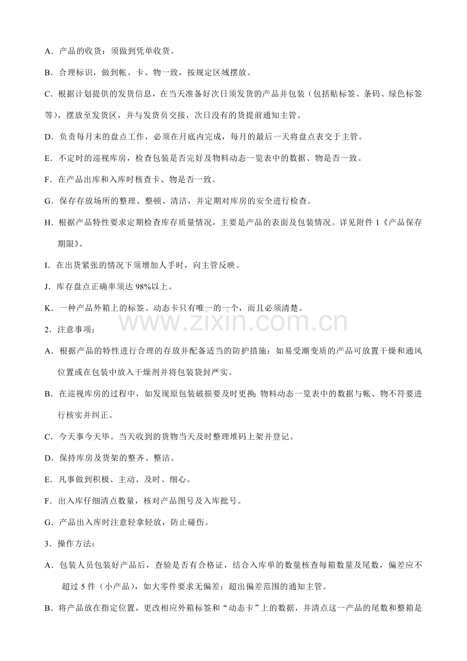仓库人员工作职责.doc_第2页