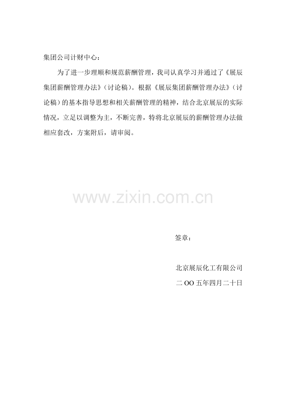 薪酬方案(终).doc_第1页