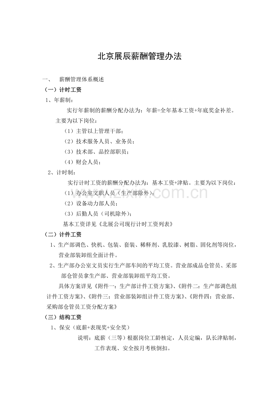 薪酬方案(终).doc_第2页