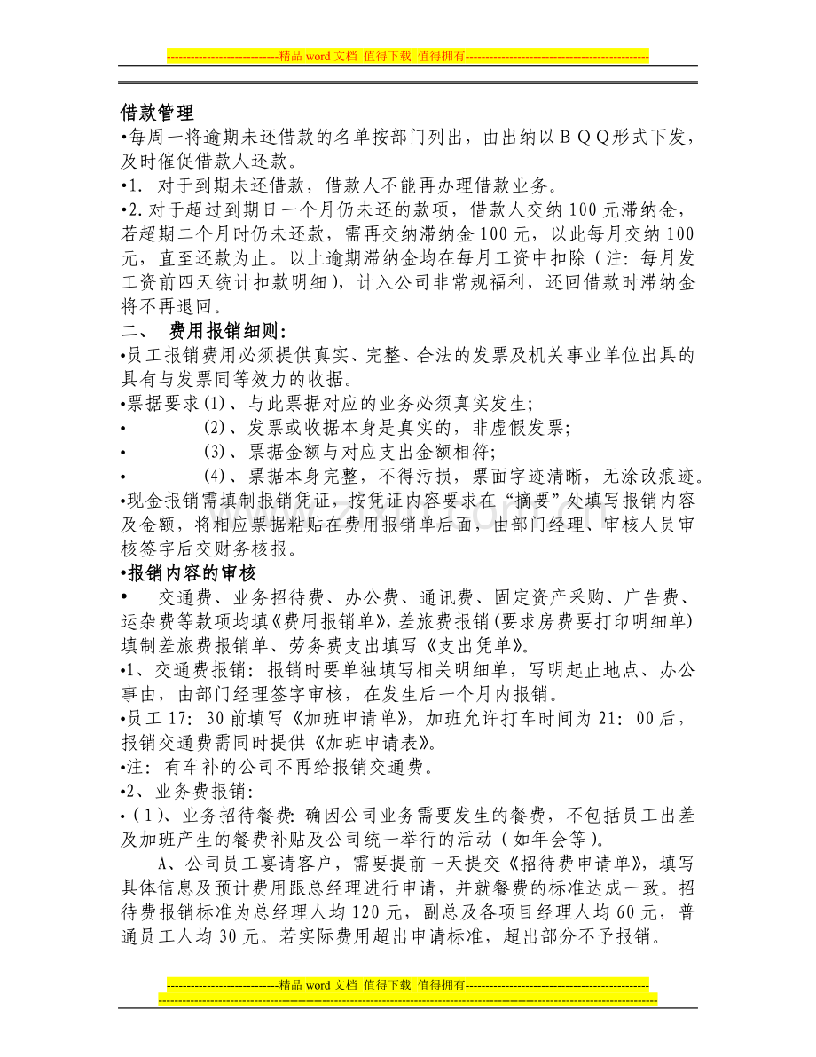 妙笔财务日常借款、报销管理制度(20080522).doc_第2页