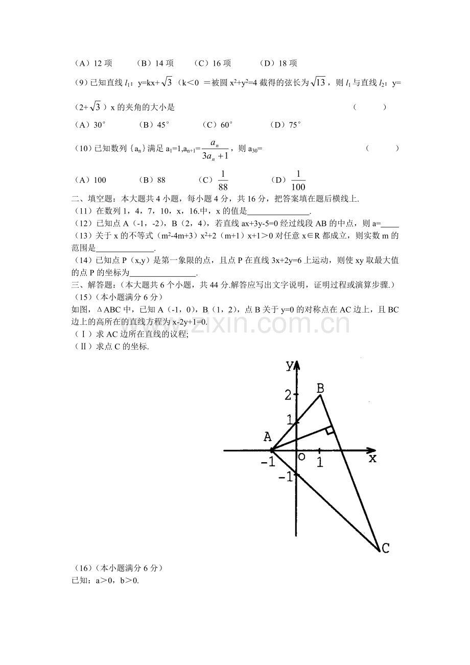 北京朝阳02-03年上学期高二数学期末统一考试.doc_第2页