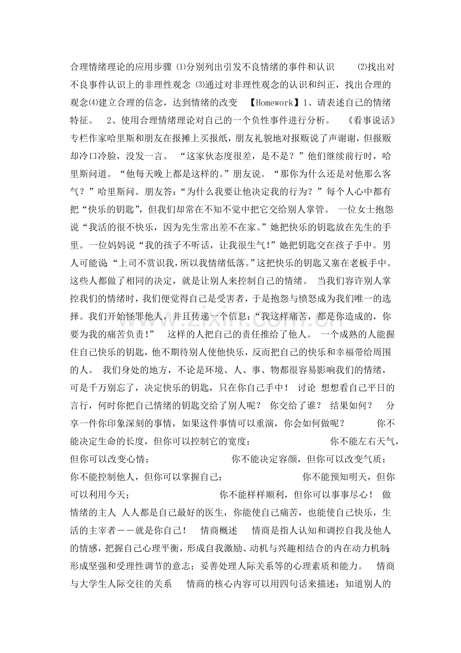 银行客户经理压力与情绪管理培训.doc_第1页