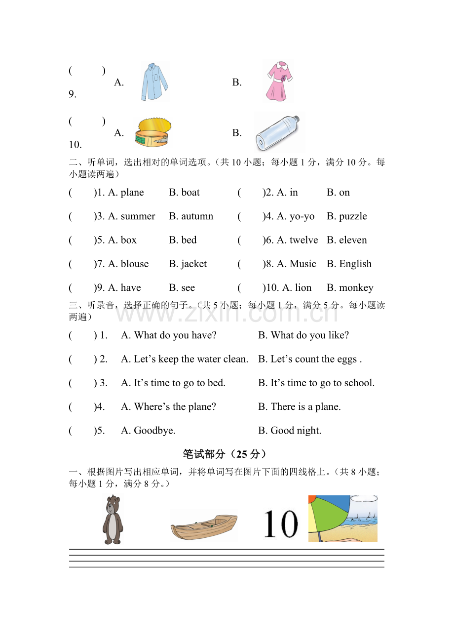 二年级英语下册期末调研测试卷2.doc_第2页