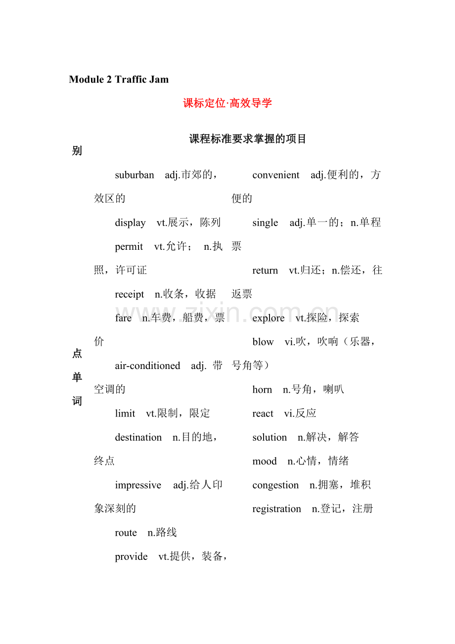 2015-2016学年高一英语上册单元创新评估检测6.doc_第1页