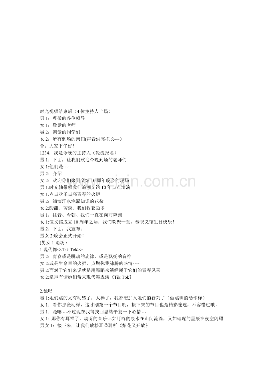 晚会节目串词.doc_第1页