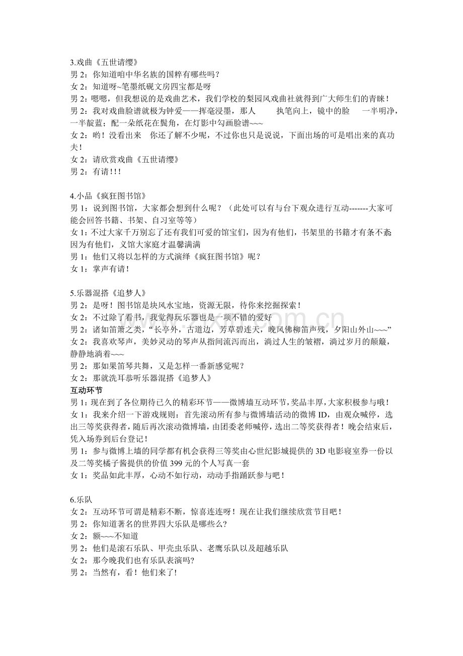晚会节目串词.doc_第2页