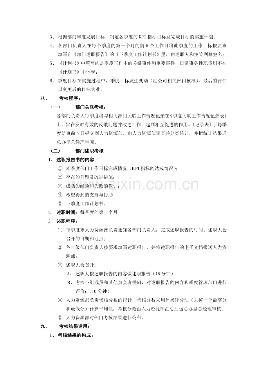 部门考核制度建立..doc_第2页