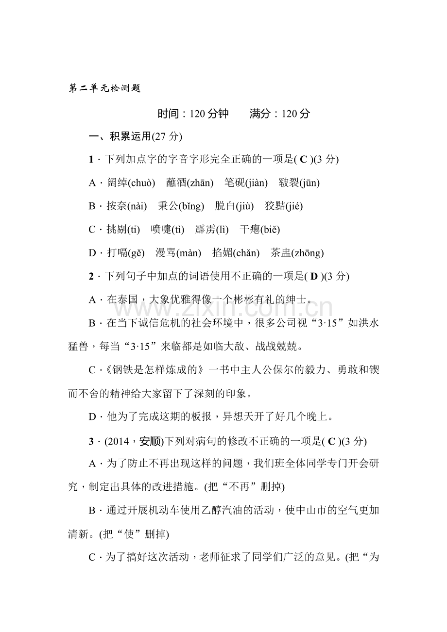 九年级语文上册第二单元检测题.doc_第1页