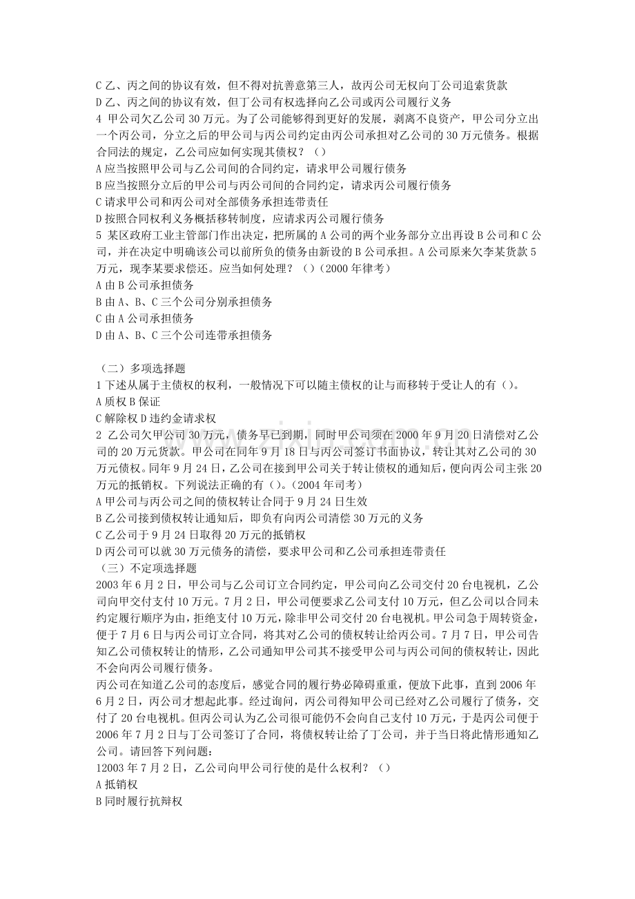 第七章合同的变更和转让.doc_第2页