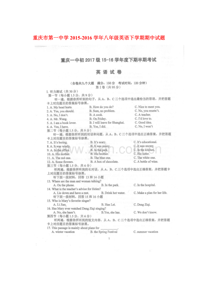 重庆市第一中学2015-2016学年八年级英语下册期中试题.doc_第1页