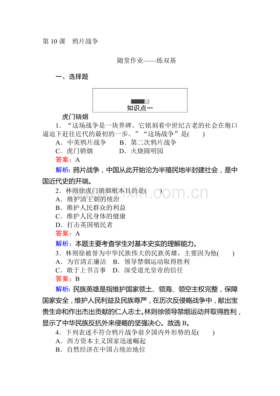 2016-2017学年高二历史上册课堂同步检测题11.doc_第1页