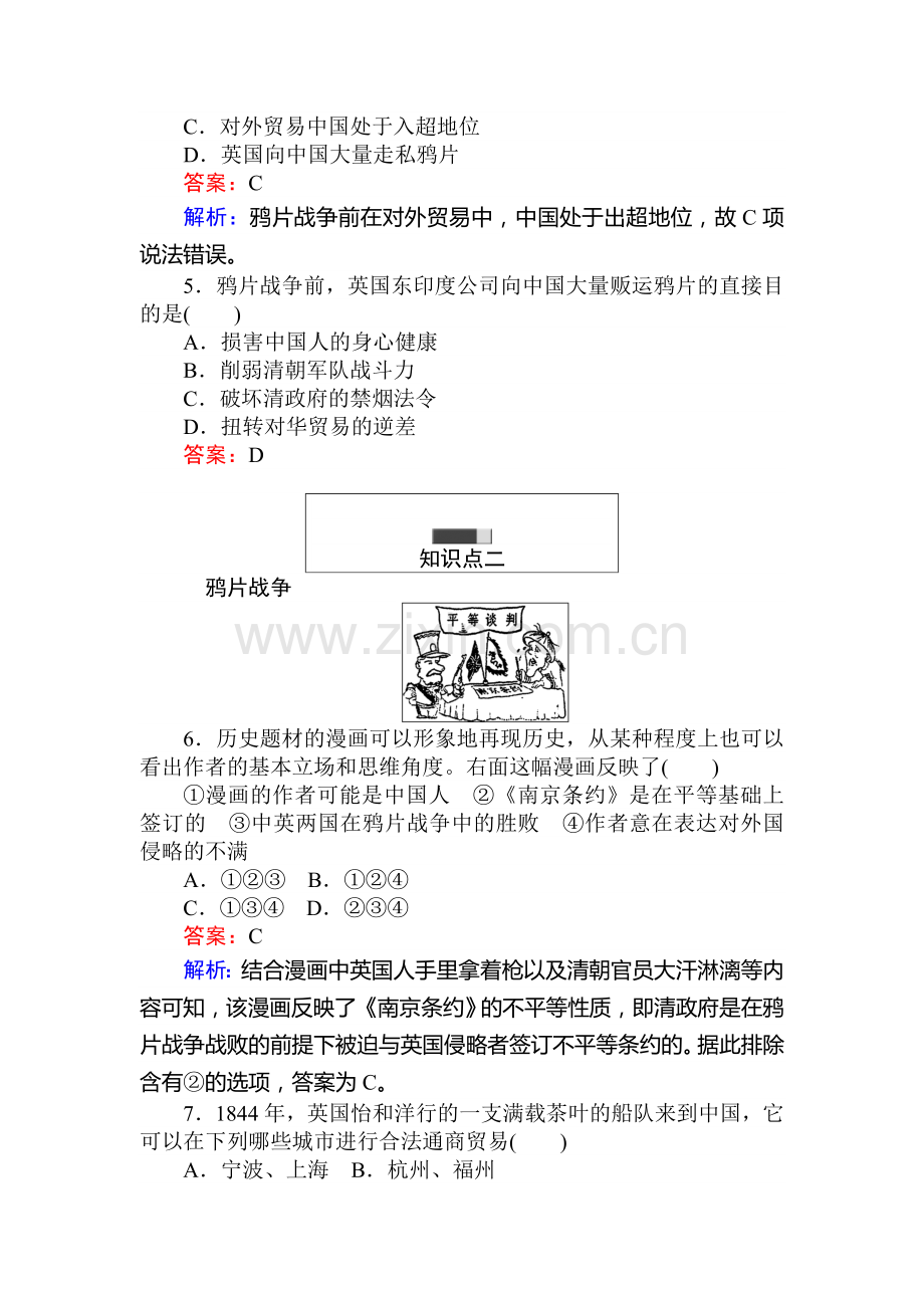 2016-2017学年高二历史上册课堂同步检测题11.doc_第2页