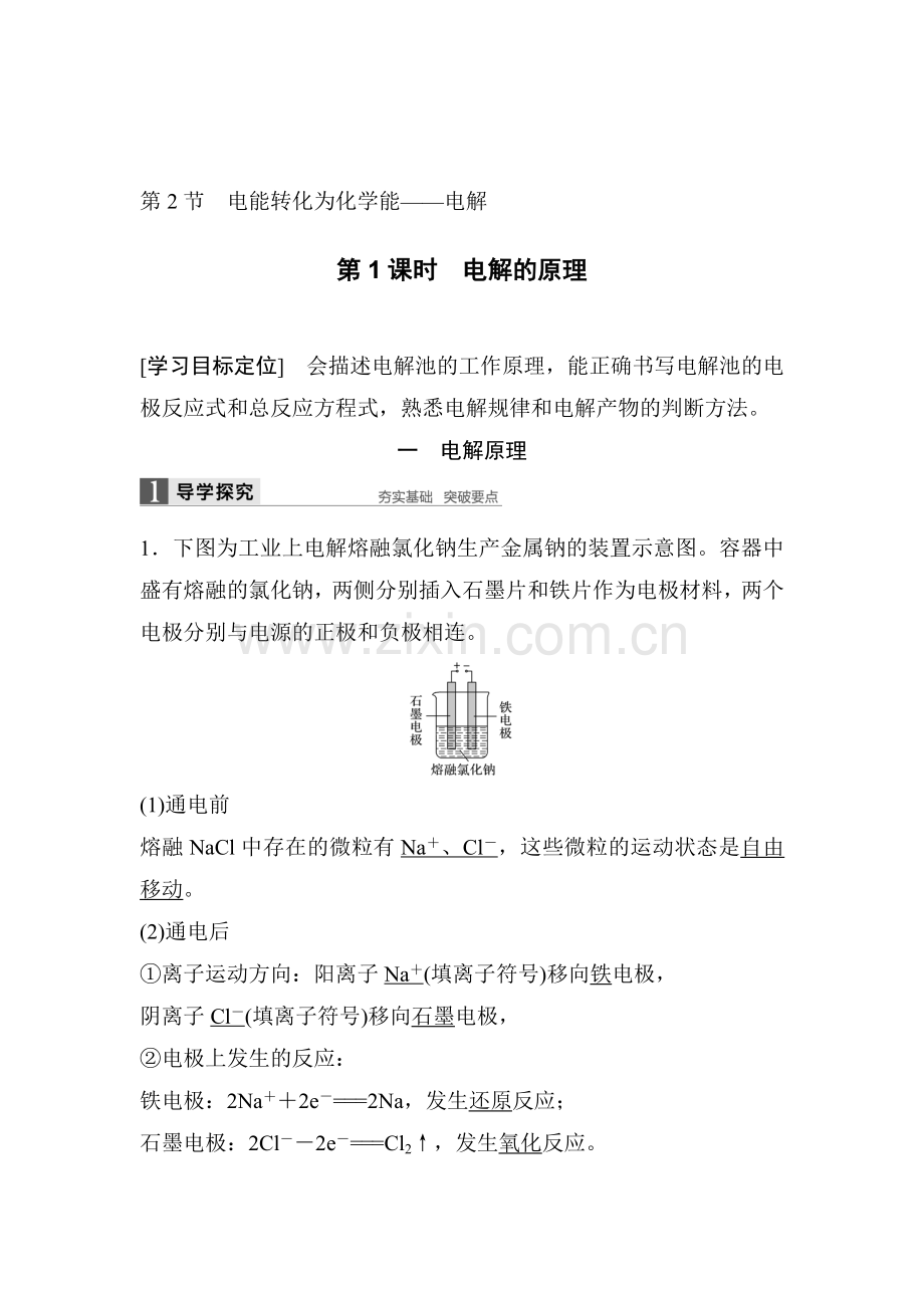 2016-2017学年高二化学上册课时检测题32.doc_第1页