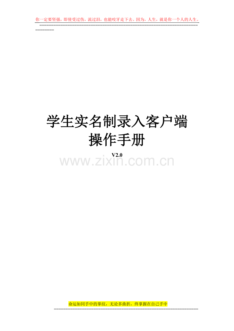 新疆教育资源管理系统——学校用户客户端操作手册V2.0---2012-9-10.doc_第1页