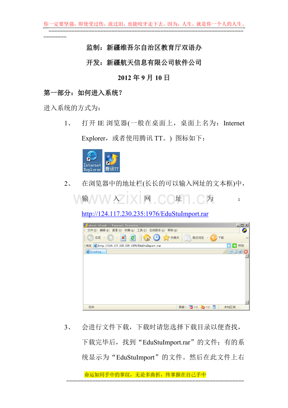 新疆教育资源管理系统——学校用户客户端操作手册V2.0---2012-9-10.doc_第2页
