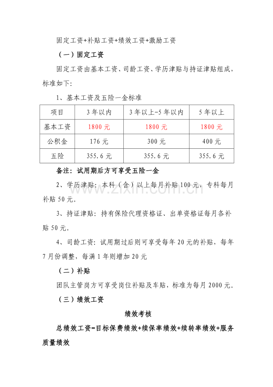 第二营业部客户经理薪酬绩效考核方案2015.doc_第2页
