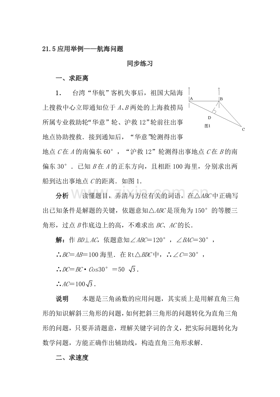 九年级数学航海问题同步练习.doc_第1页