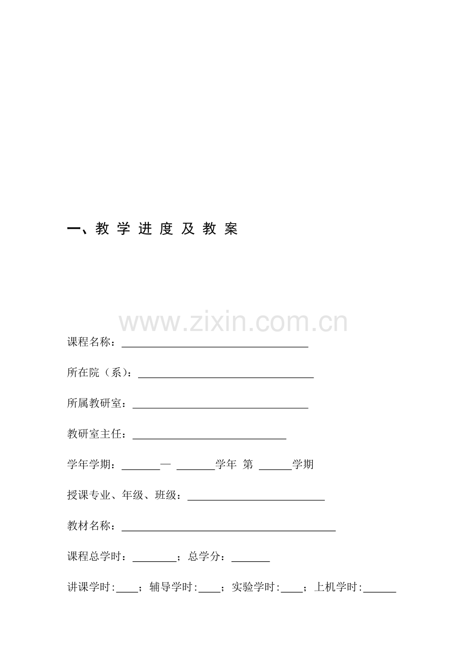 教学工作手册(教务).doc_第1页
