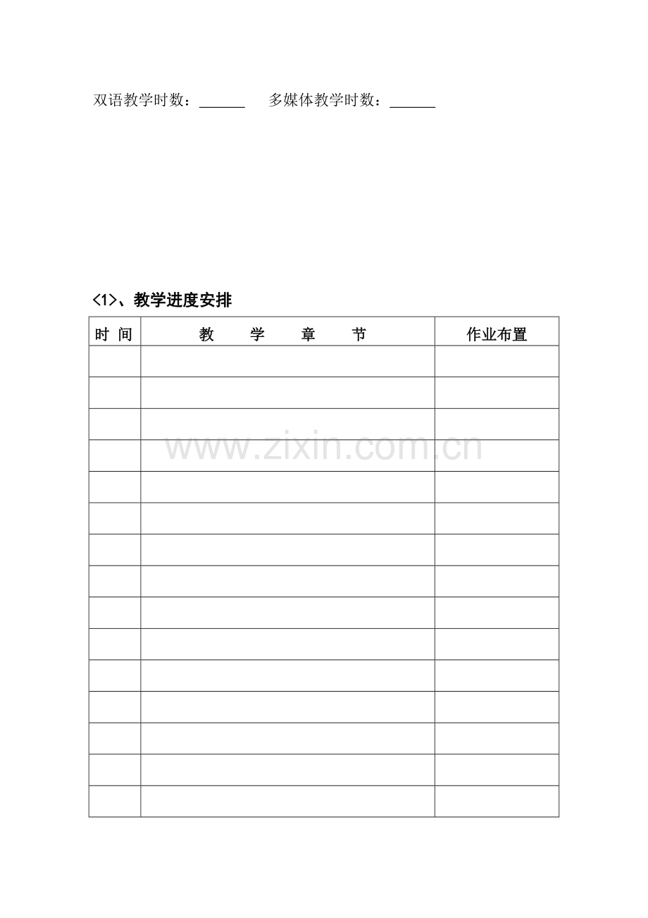 教学工作手册(教务).doc_第2页