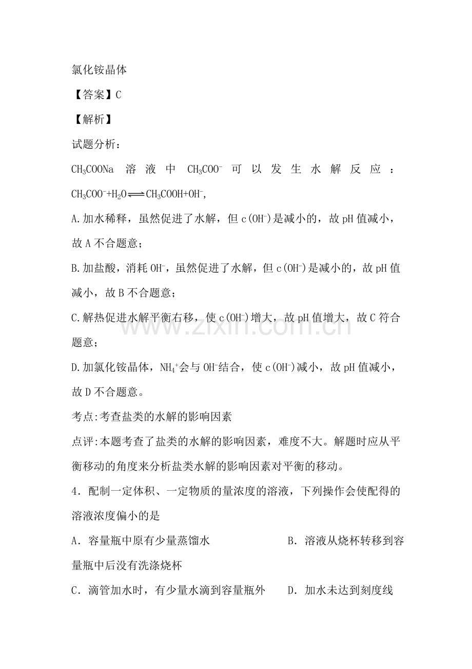 江苏省苏州2016届高三化学下册3月月考试题8.doc_第2页