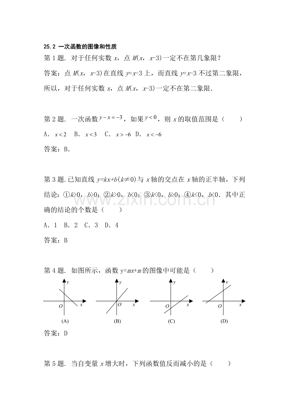 八年级数学一次函数的图像和性质同步练习.doc_第1页