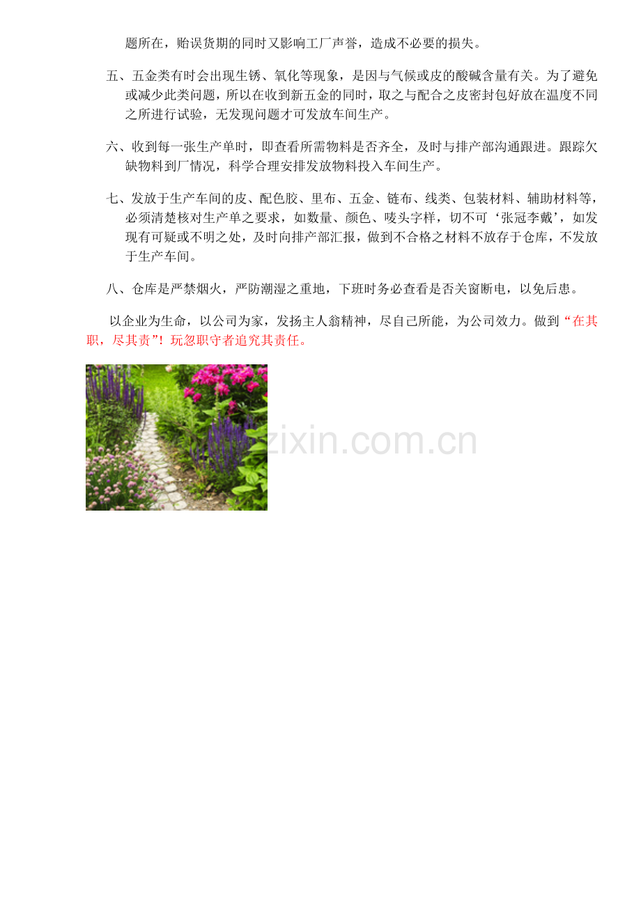 仓务员职责.doc_第2页