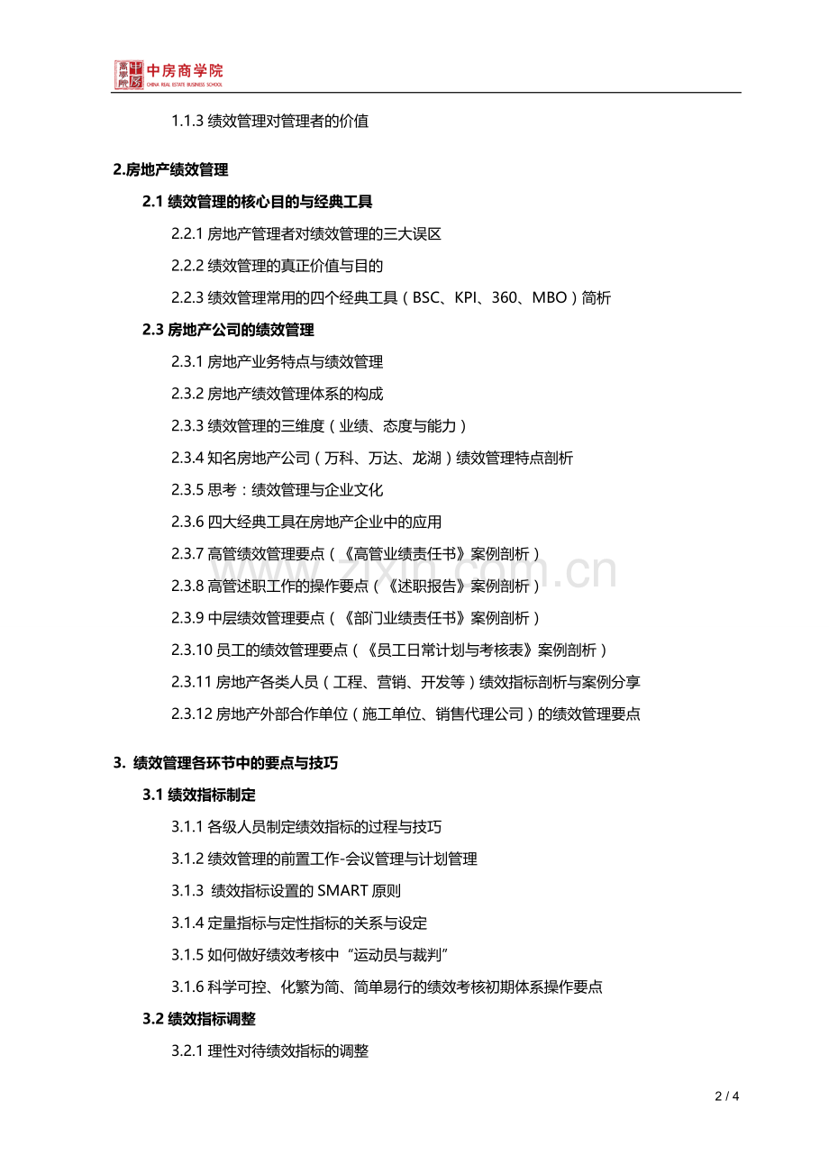 房地产绩效管理与各环节要点及技巧(1)-中房商学院.doc_第2页