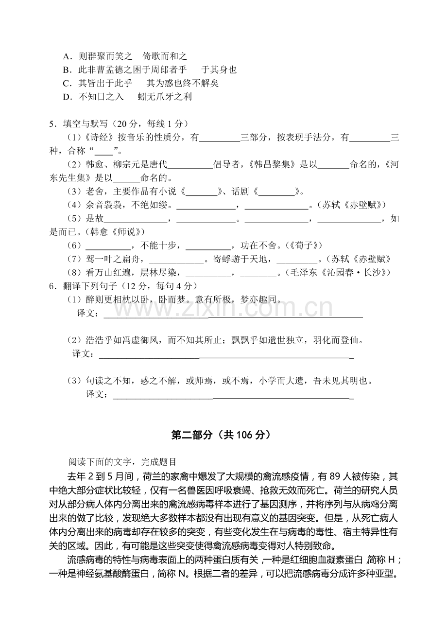 高一语文试题.doc_第2页